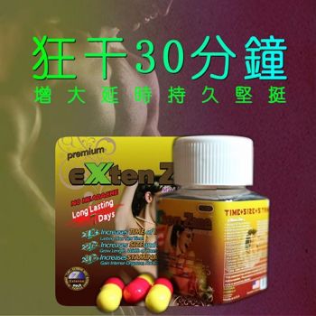 新品美國進口eXten Zone gold 5000刺蒺藜男性口服速效勃起增硬持久強勁壯陽藥 10顆/罐
