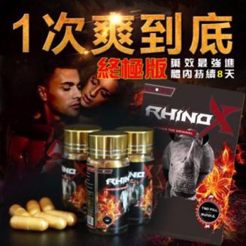 最新美國進口正品Rhino犀牛X終極版 男性口服助勃起增硬增強變粗 預防早洩持久壯陽藥 10顆/罐