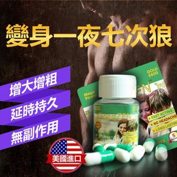 新品美國進口orgazen男性口服壯陽藥 讓你一夜七次郎 強效助勃延時持久膠囊 10顆/罐