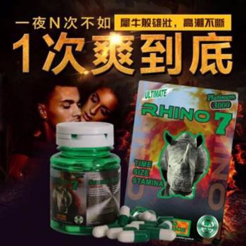 2017站長體驗掛保證：美國進口正品Rhino犀牛7男性持久延時勃起壯陽藥 30粒/罐