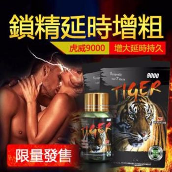 新品美國進口Jacob's Tiger猛虎男性壯陽藥 強效延時勃起增加硬度提高持久力 10顆/罐